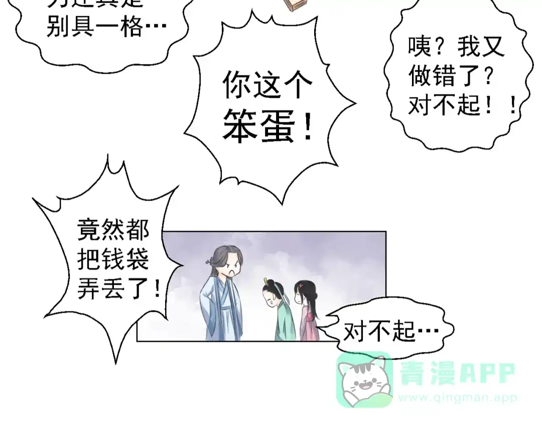 剑魂录 第四话 第56页