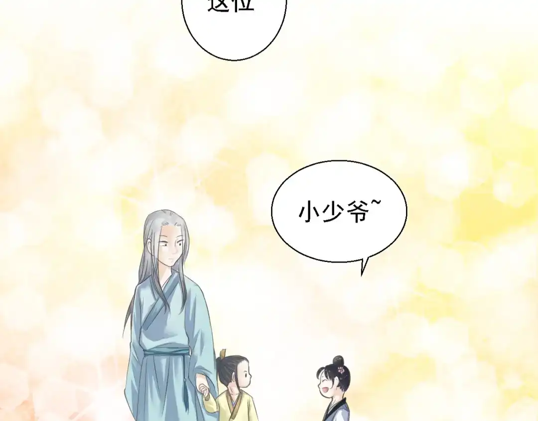 剑魂录 第四话 第17页
