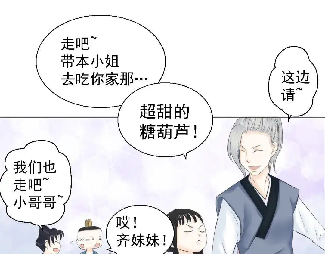 剑魂录 第四话 第40页