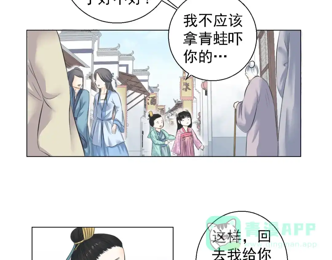 剑魂录 第四话 第31页