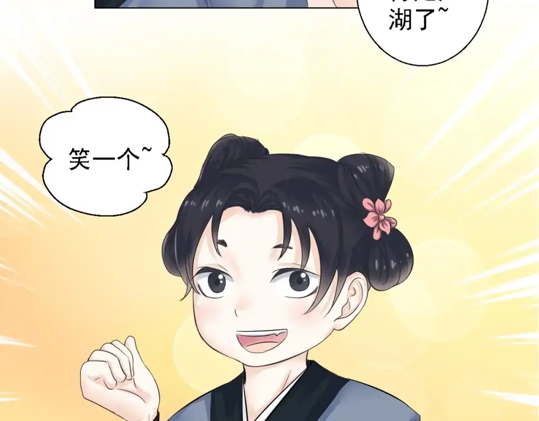 剑魂录 第四话 第7页