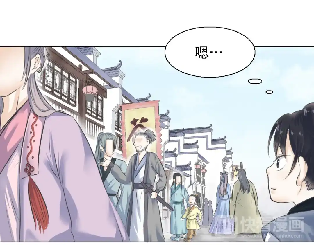 剑魂录 第四话 第14页