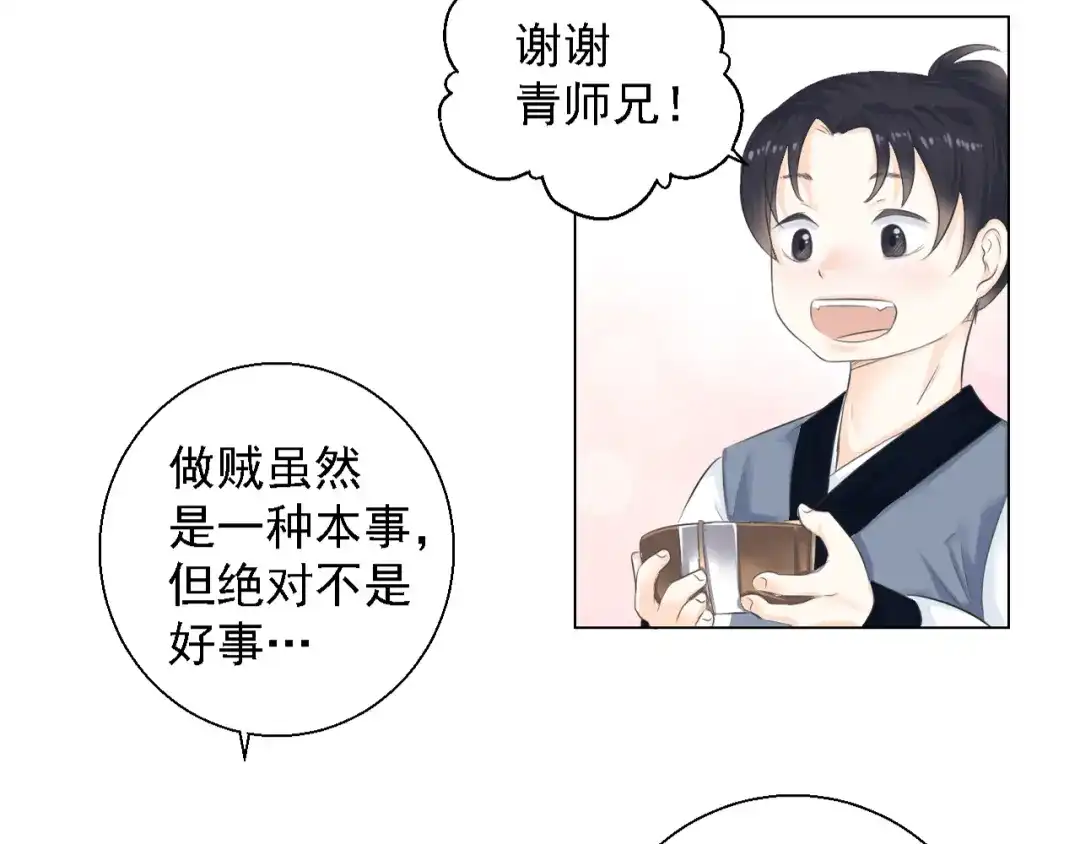 剑魂录 第四话 第52页
