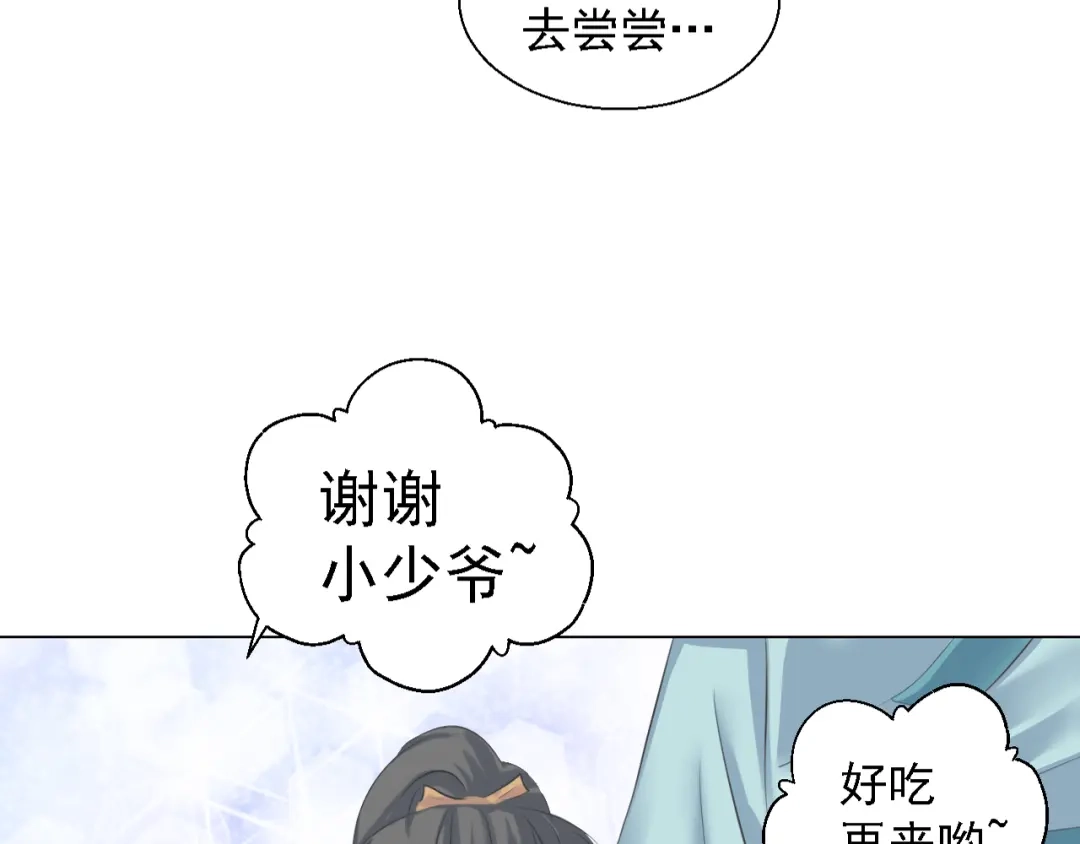 剑魂录 第四话 第22页