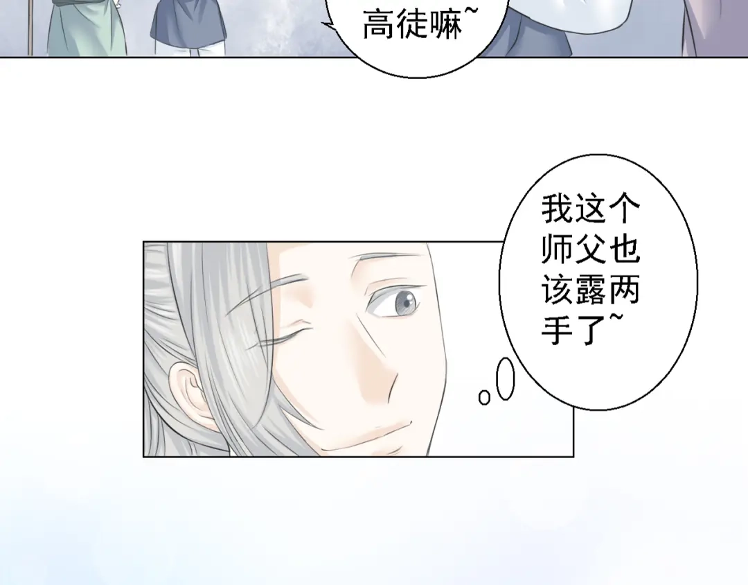 剑魂录 第四话 第25页