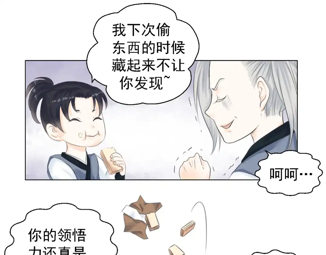 剑魂录 第四话 第55页