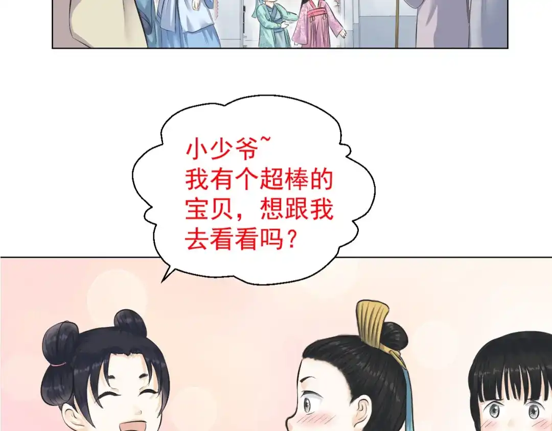 剑魂录 第四话 第65页
