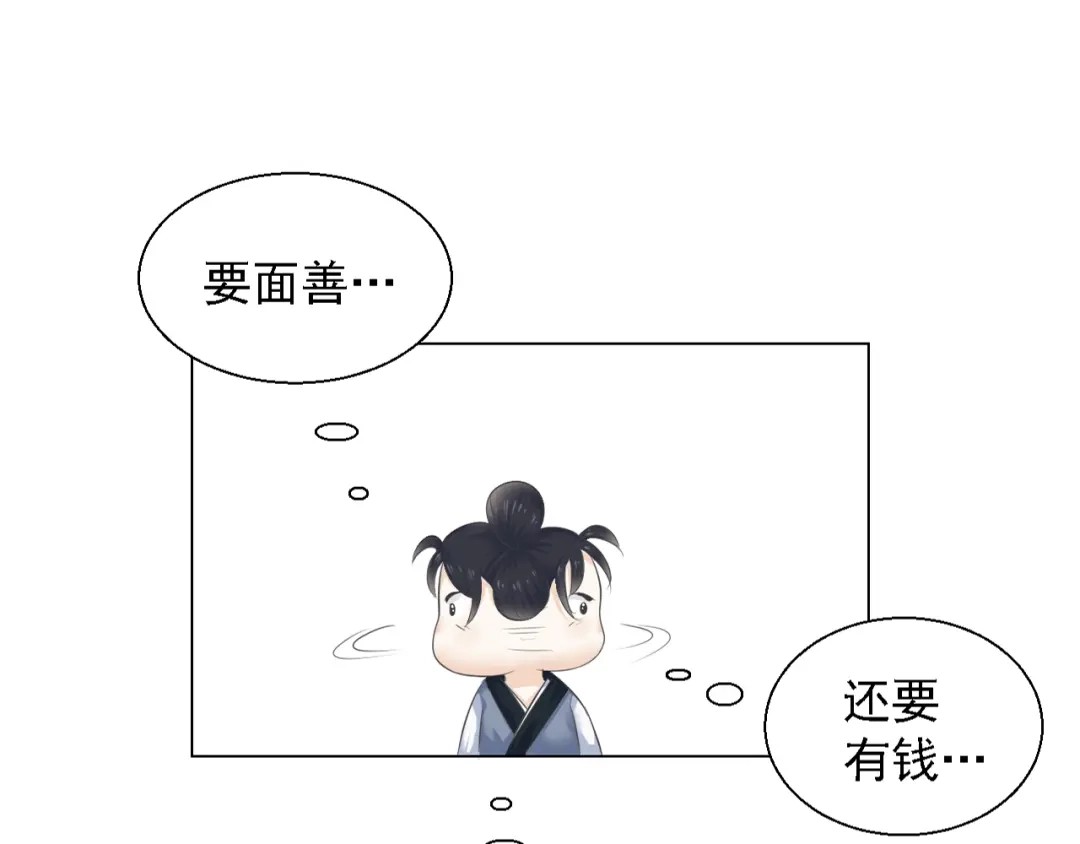 剑魂录 第四话 第15页