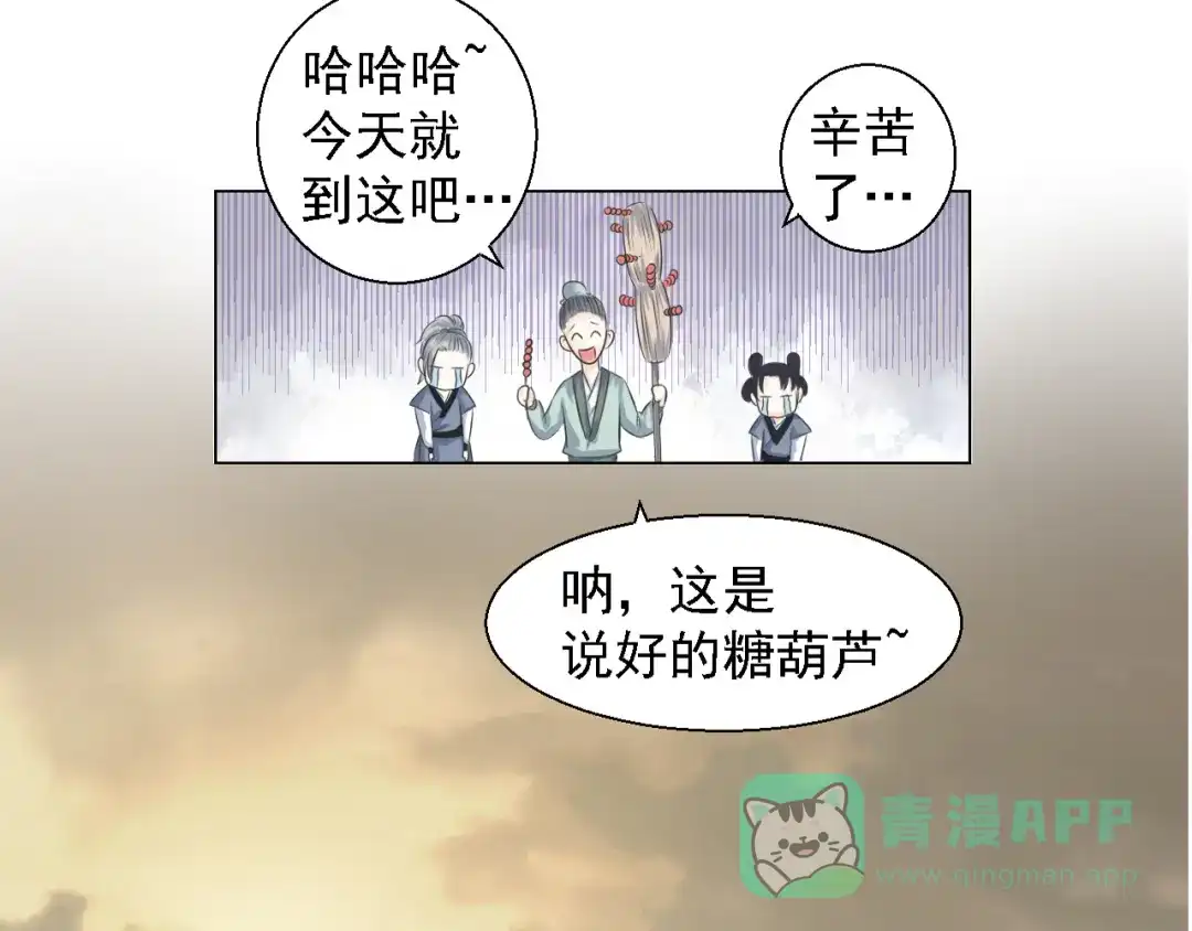 剑魂录 第四话 第46页