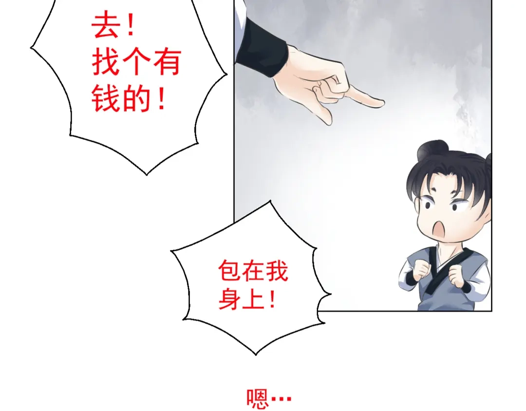 剑魂录 第四话 第63页