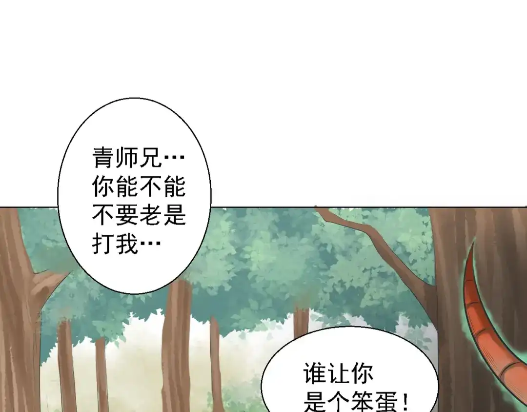 剑魂录 第四话 第57页