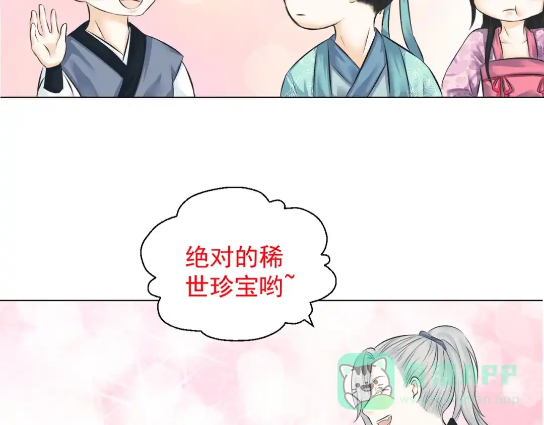 剑魂录 第四话 第66页