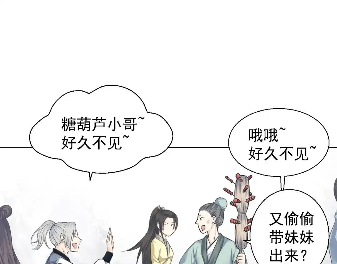 剑魂录 第四话 第9页