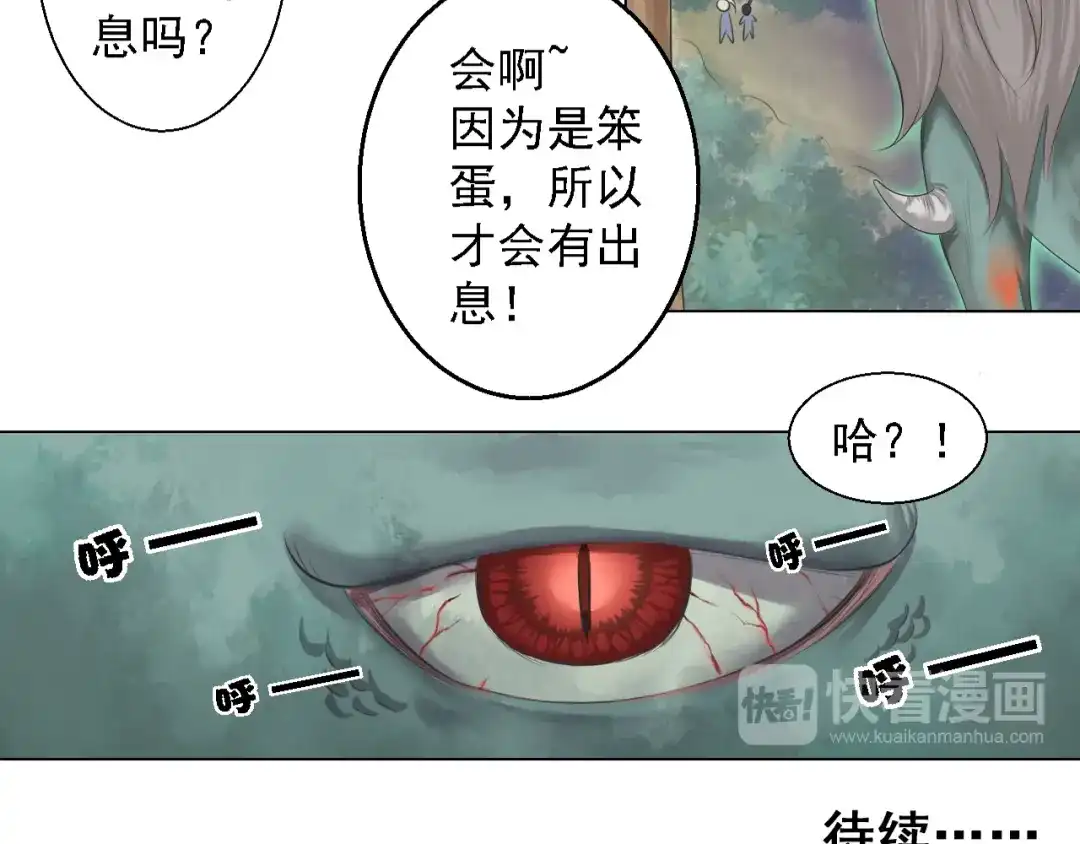 剑魂录 第四话 第59页