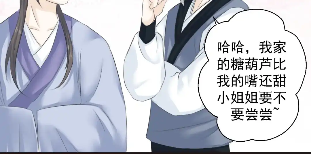 剑魂录 第四话 第28页