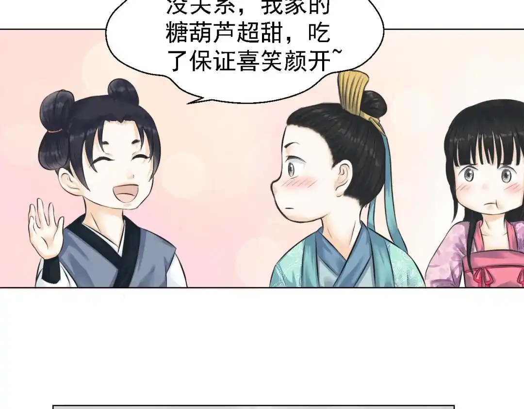 剑魂录 第四话 第38页
