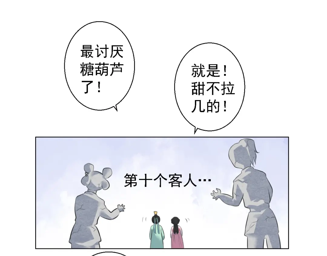 剑魂录 第四话 第45页
