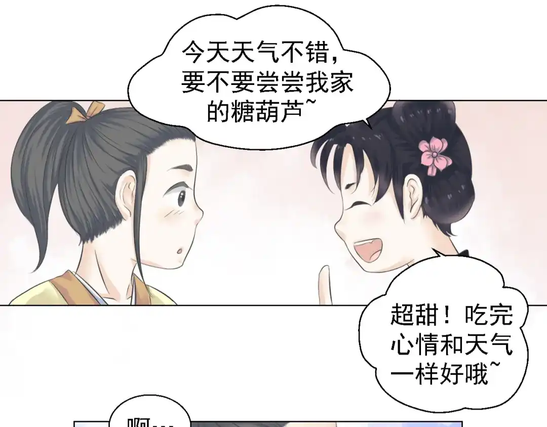 剑魂录 第四话 第19页