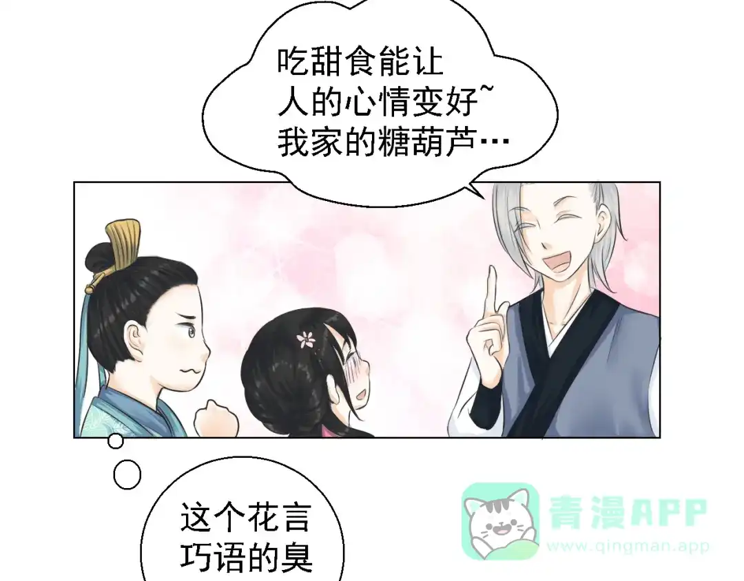 剑魂录 第四话 第36页