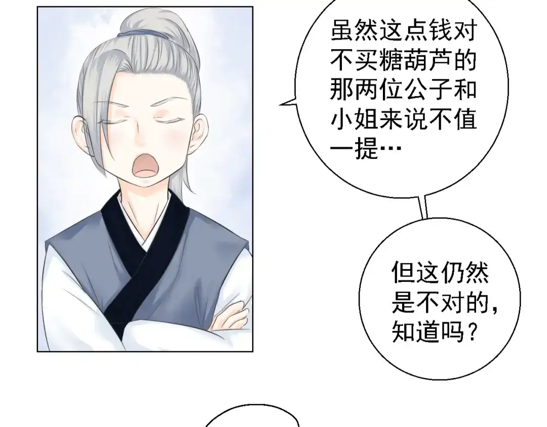 剑魂录 第四话 第53页