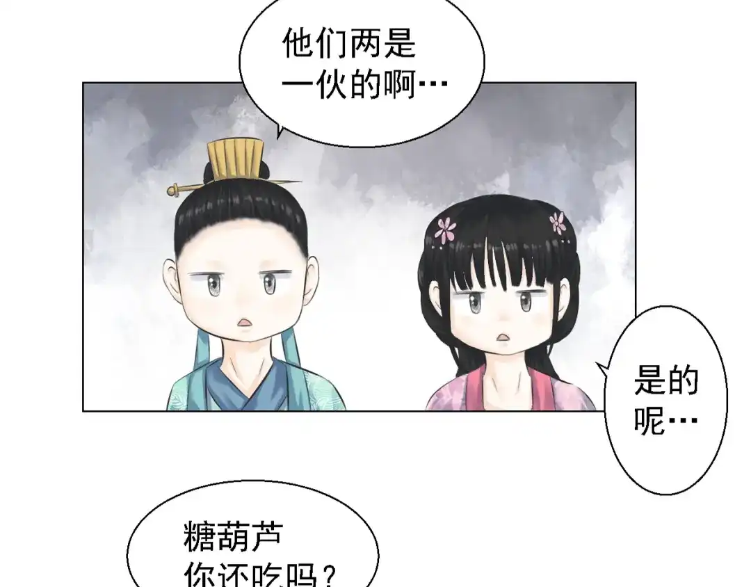 剑魂录 第四话 第43页