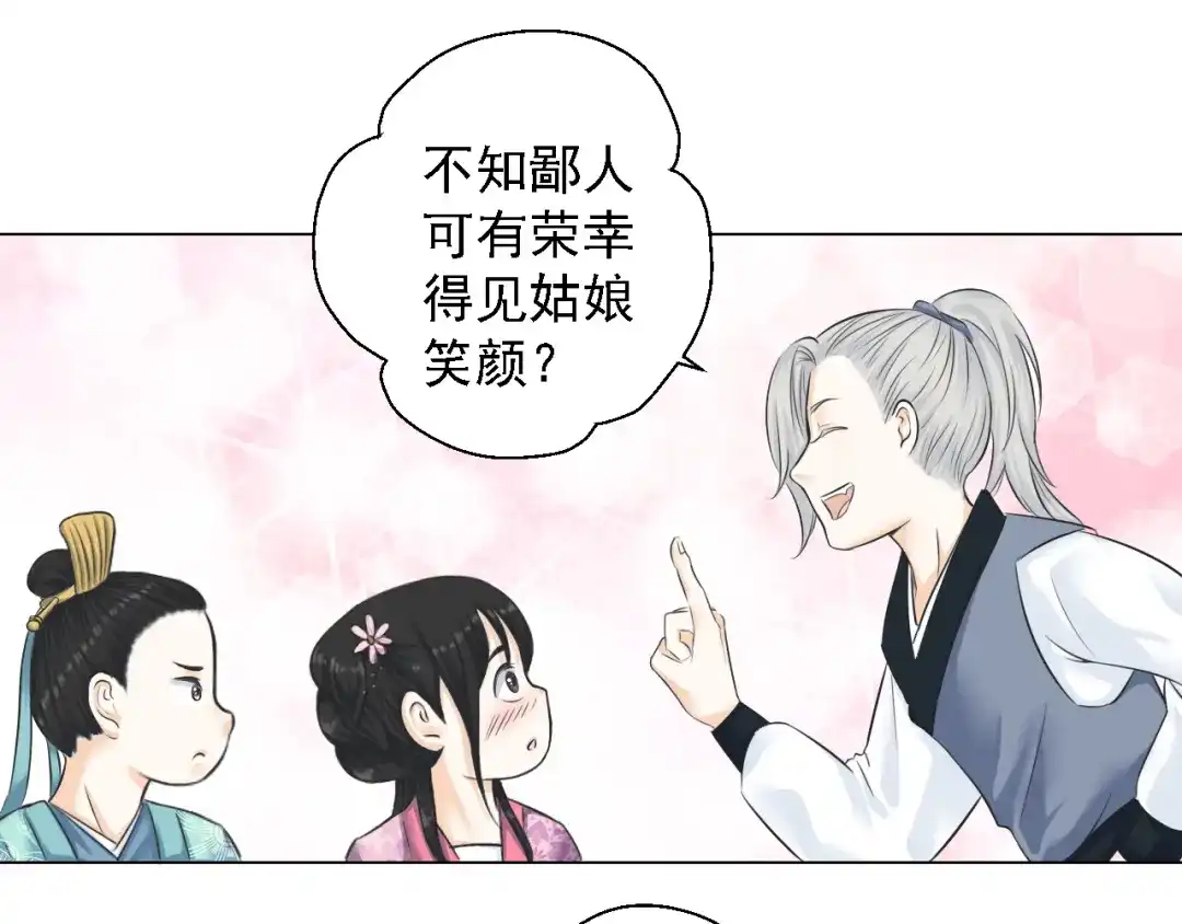 剑魂录 第四话 第35页