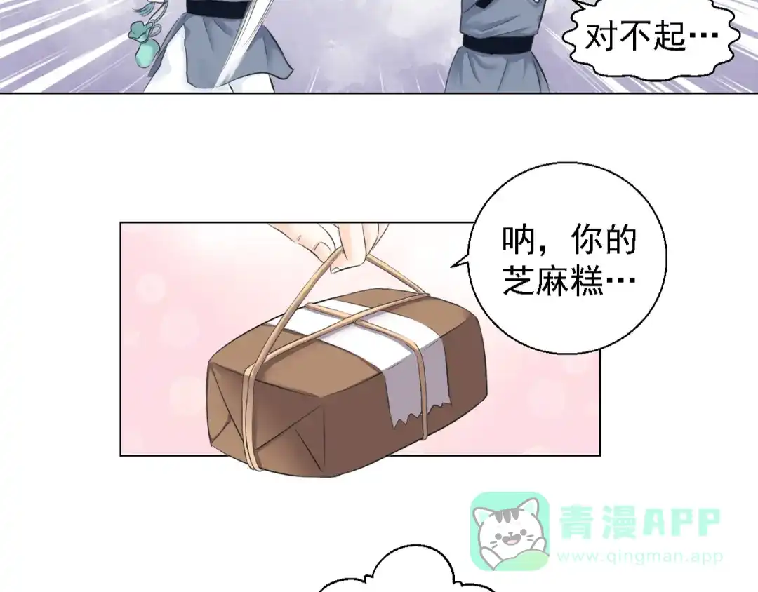 剑魂录 第四话 第51页