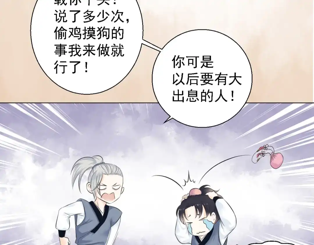 剑魂录 第四话 第50页
