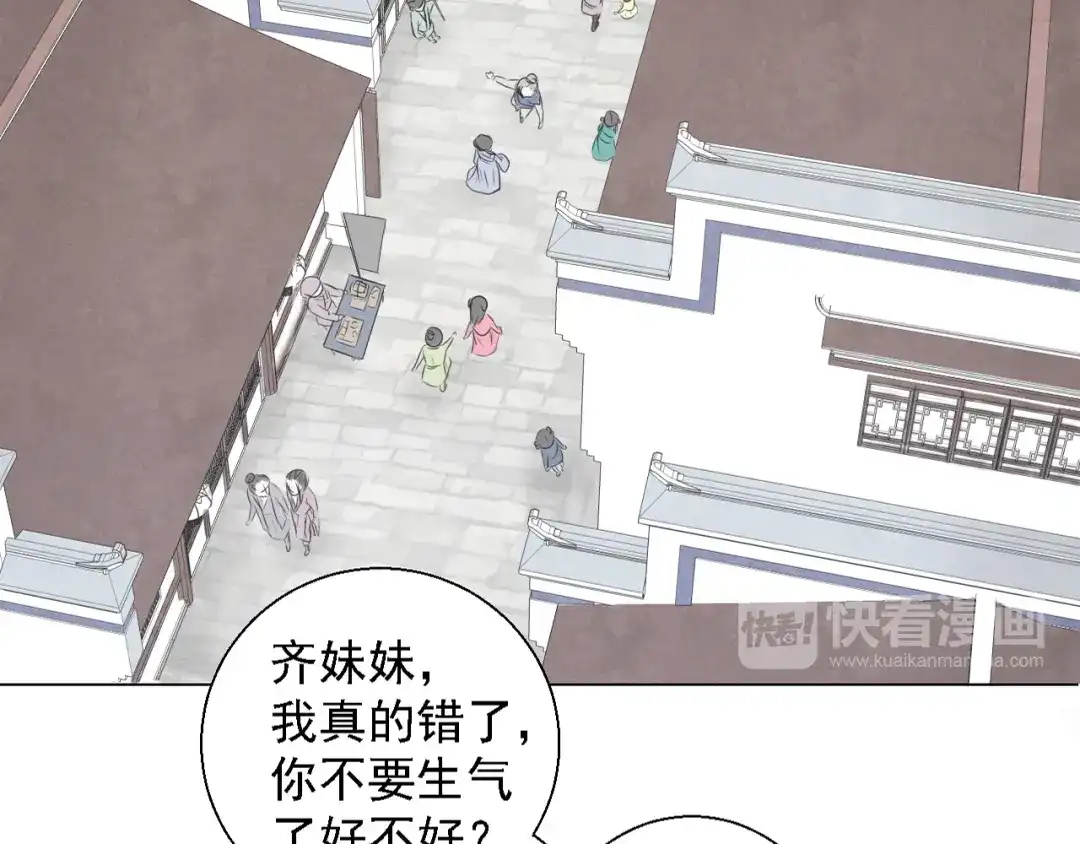 剑魂录 第四话 第30页