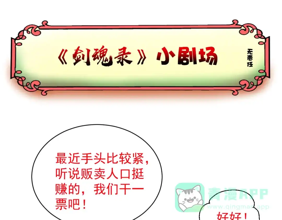 剑魂录 第四话 第61页
