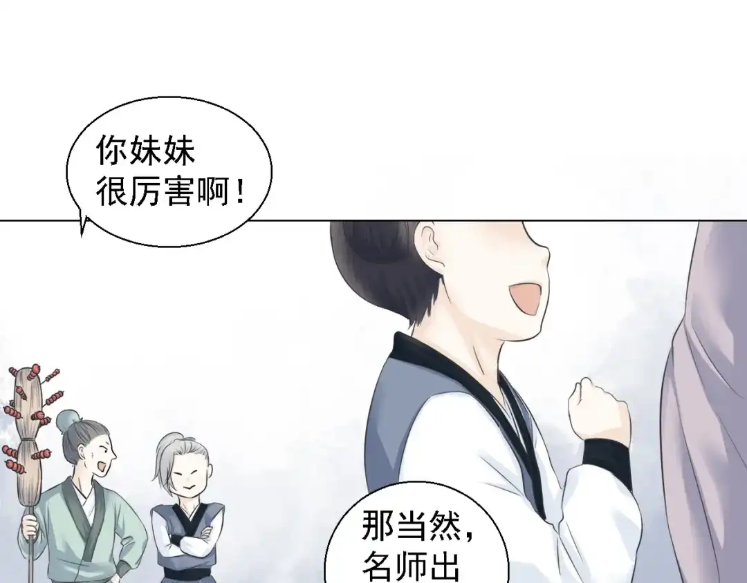 剑魂录 第四话 第24页