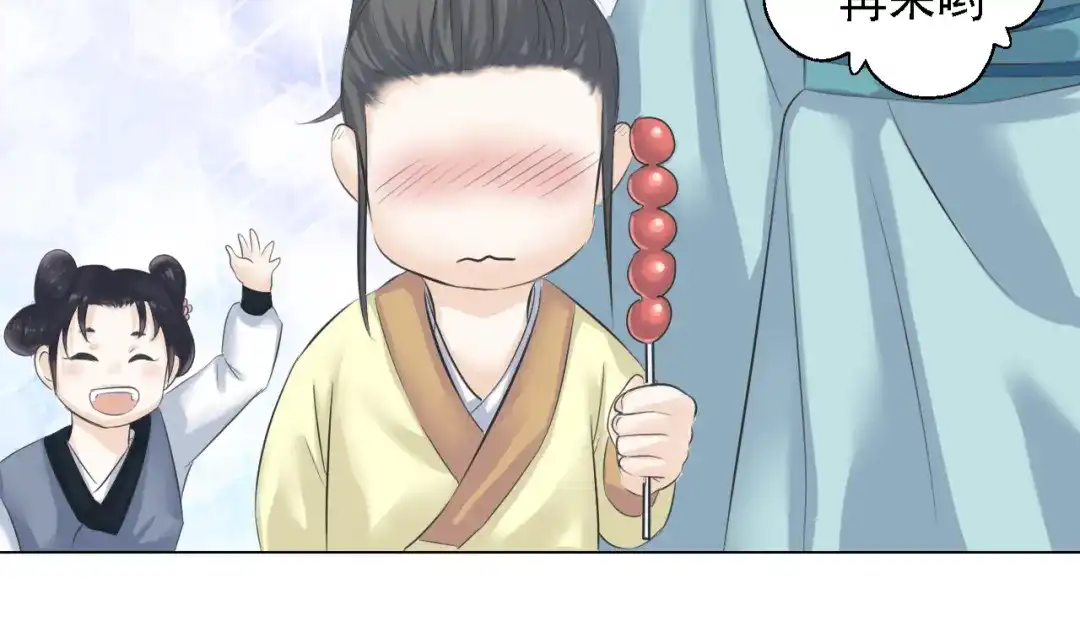 剑魂录 第四话 第23页