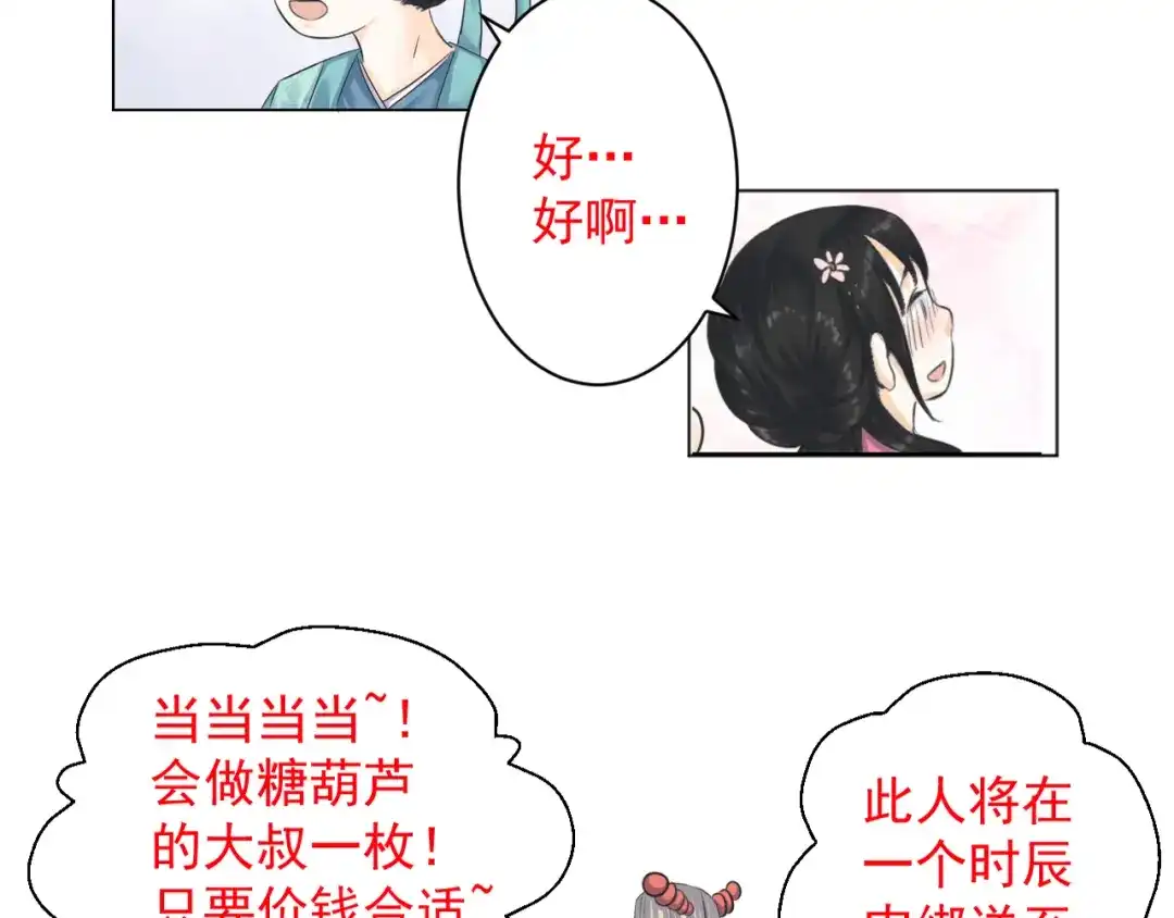 剑魂录 第四话 第68页