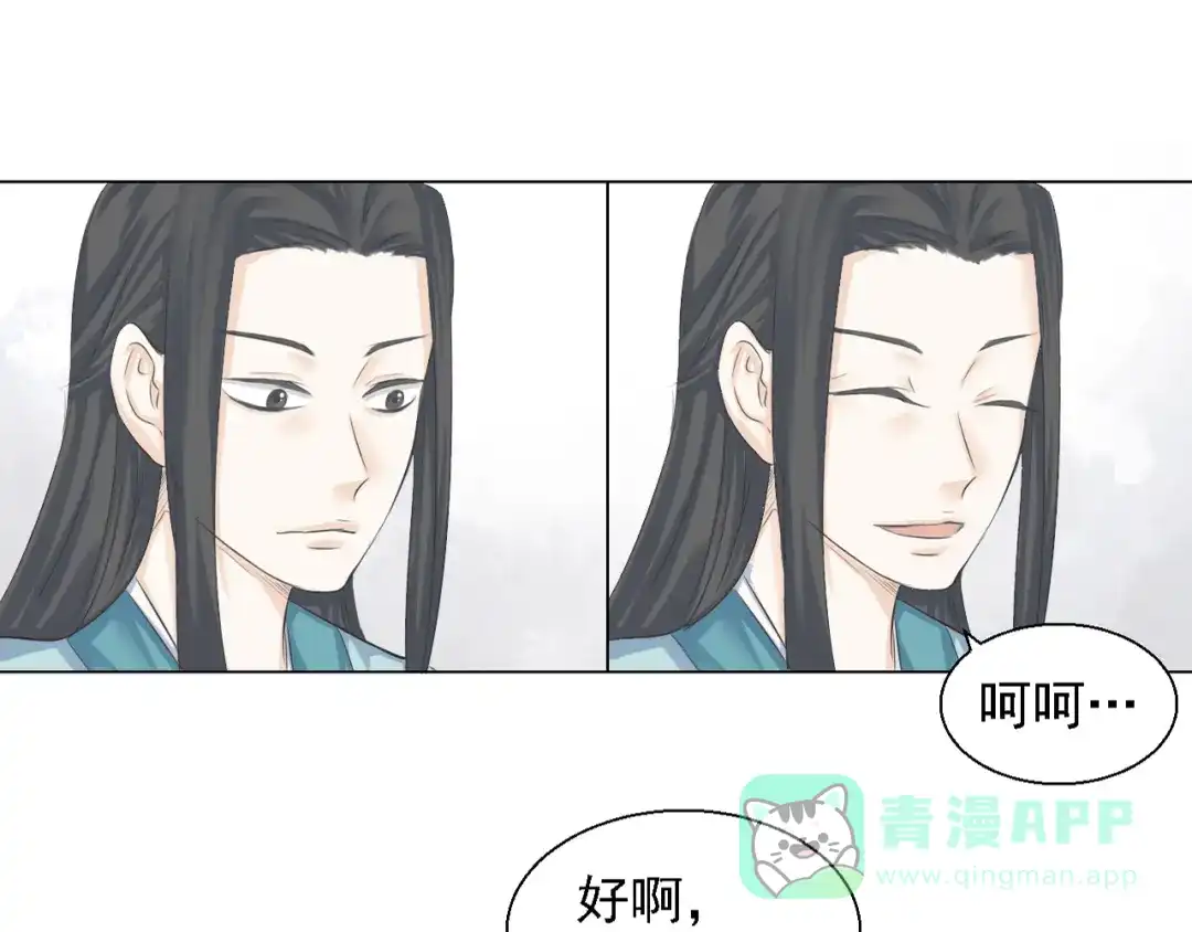 剑魂录 第四话 第21页