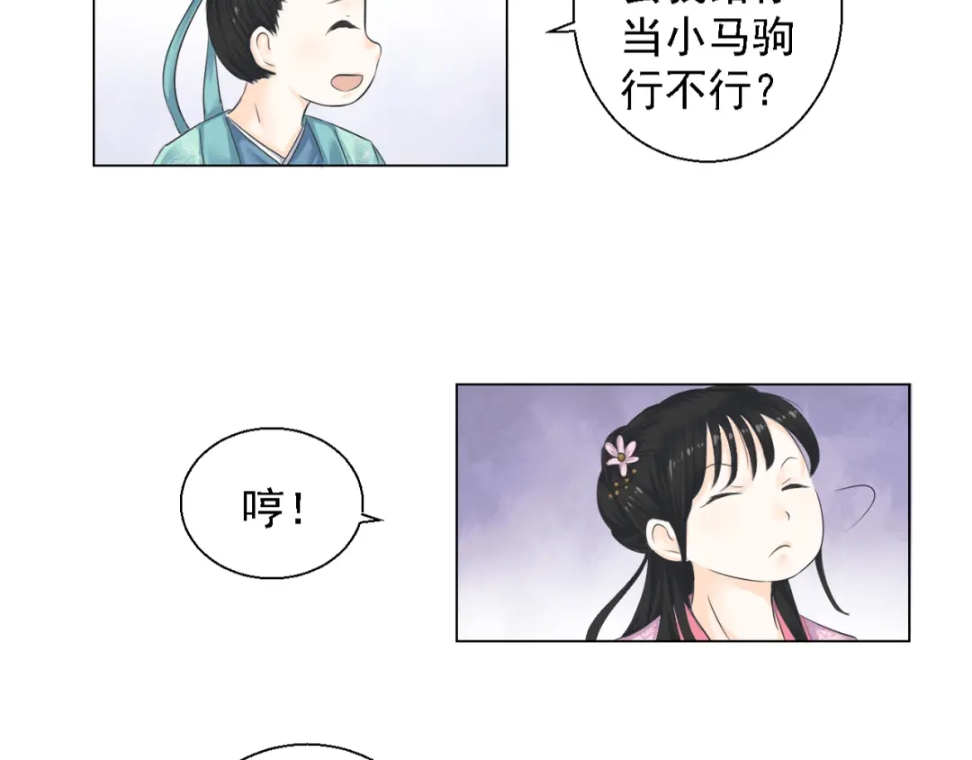 剑魂录 第四话 第32页