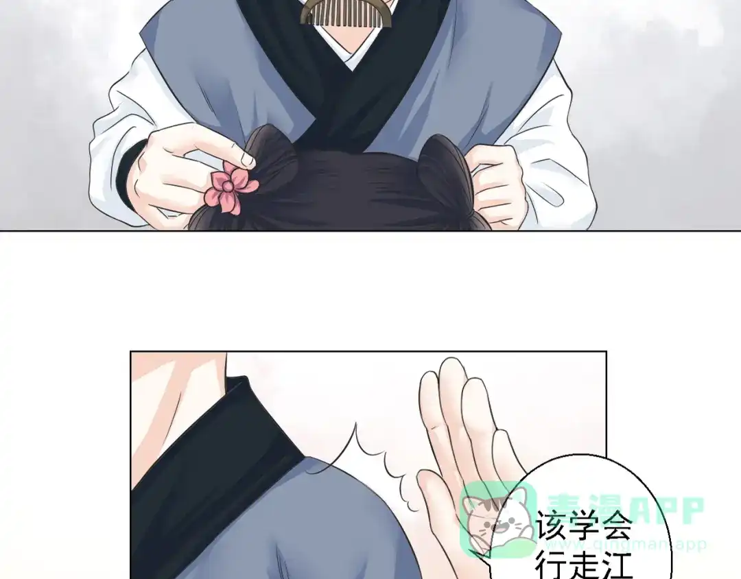 剑魂录 第四话 第6页