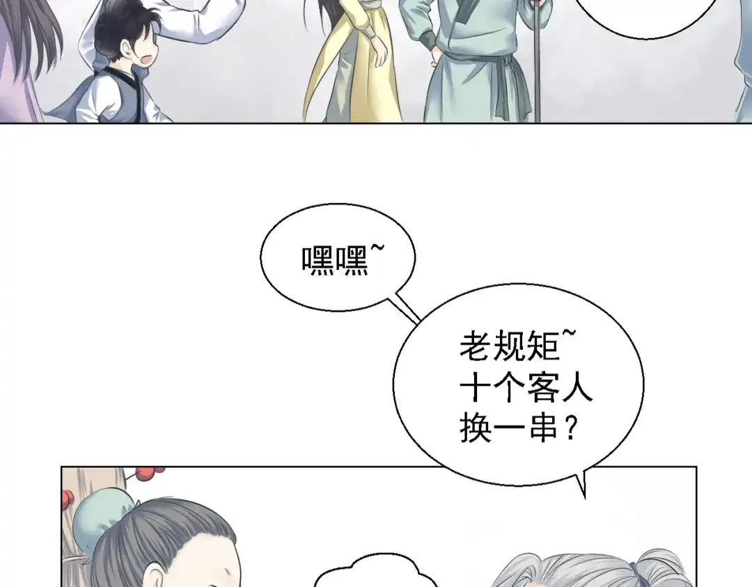 剑魂录 第四话 第10页