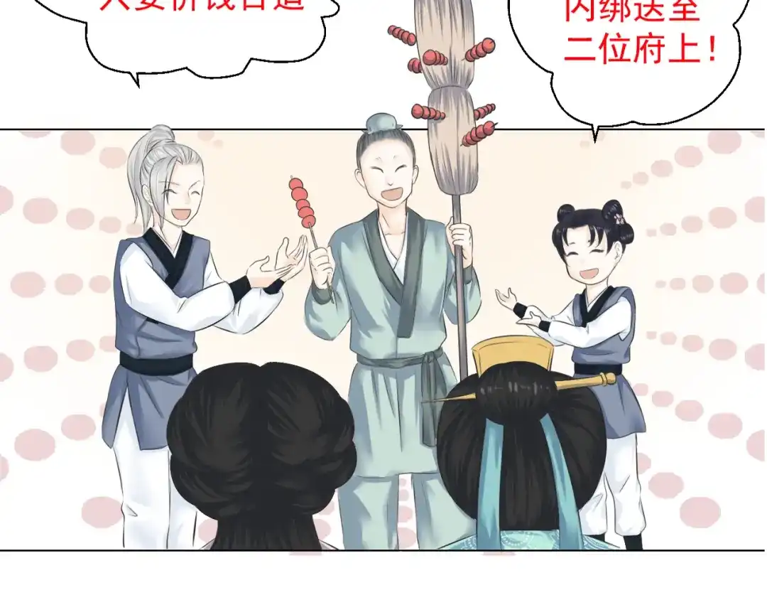 剑魂录 第四话 第69页
