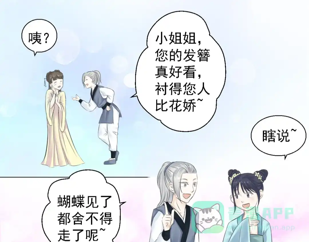 剑魂录 第四话 第26页