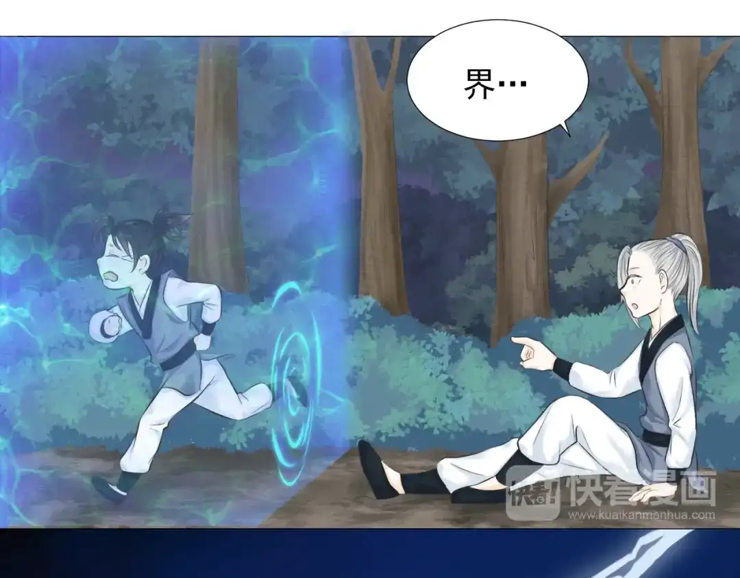 剑魂录 第五话 第19页