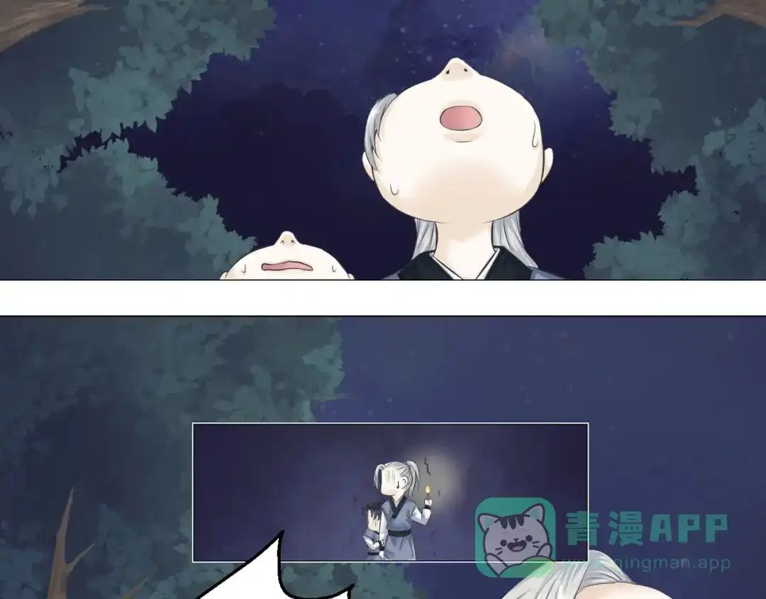 剑魂录 第五话 第11页