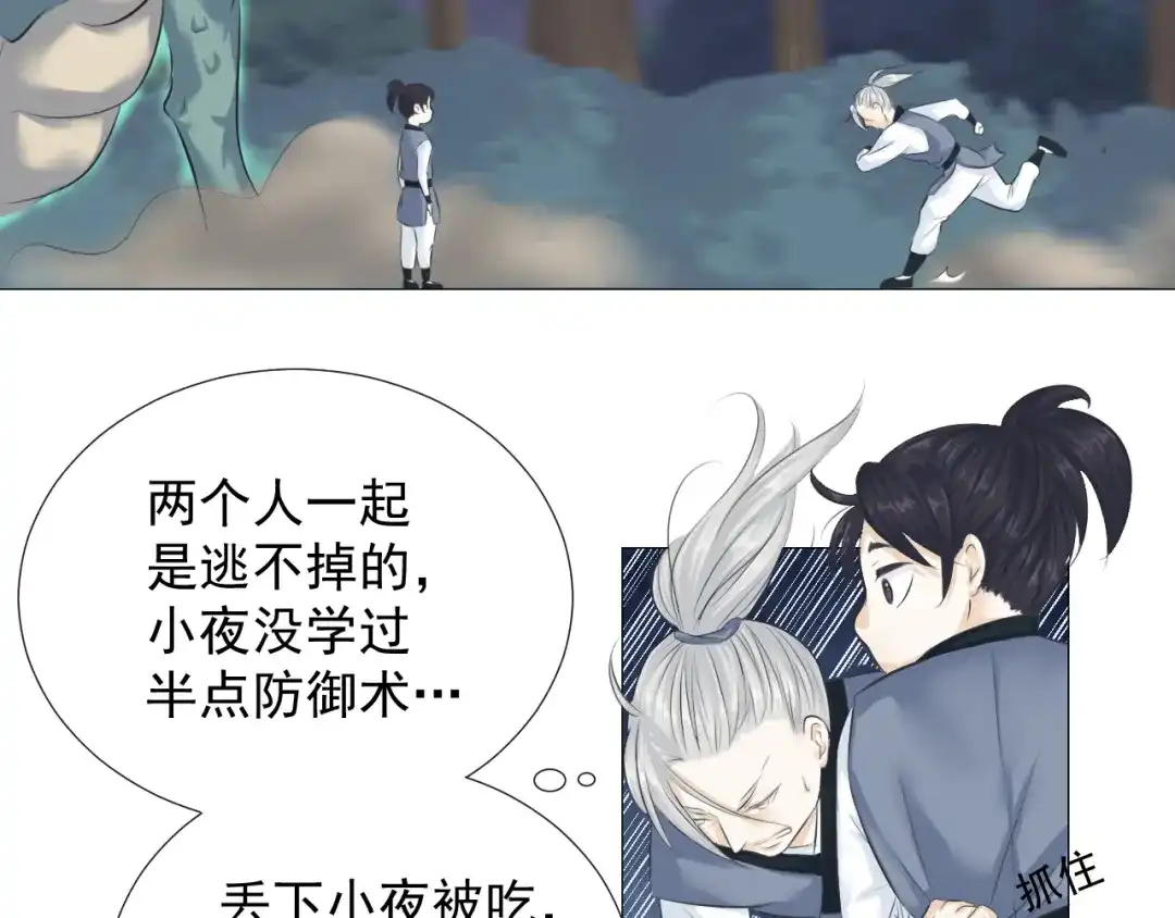 剑魂录 第五话 第32页
