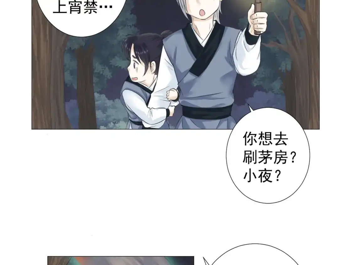 剑魂录 第五话 第5页