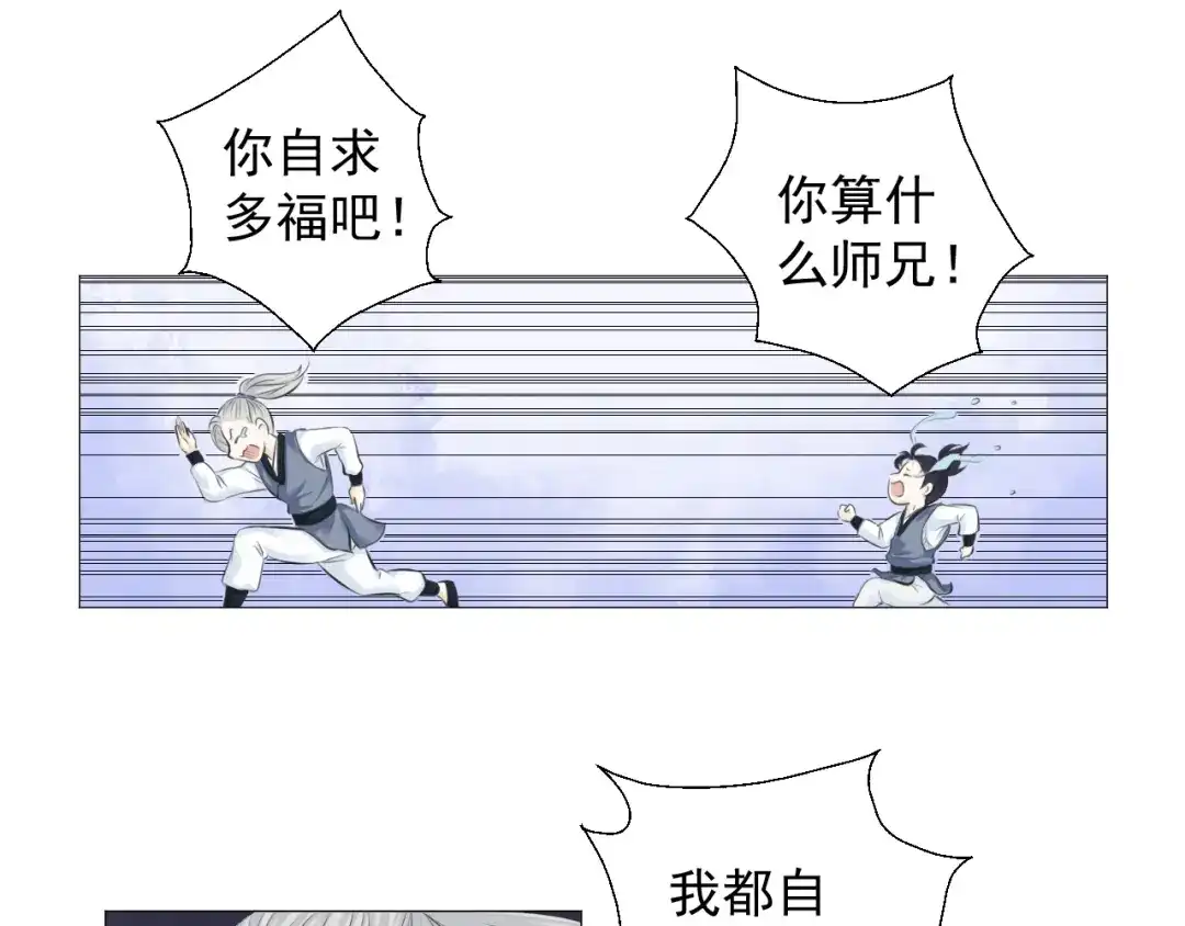 剑魂录 第五话 第14页