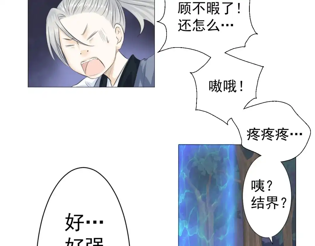 剑魂录 第五话 第15页