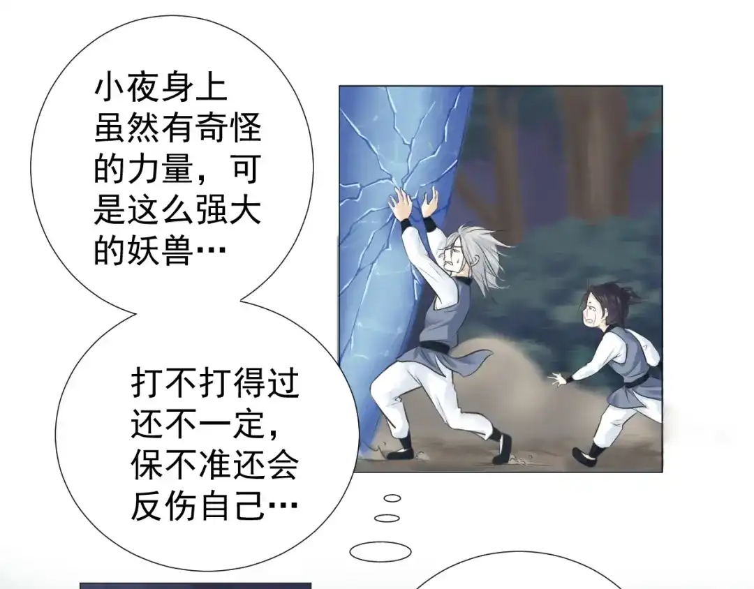 剑魂录 第五话 第49页