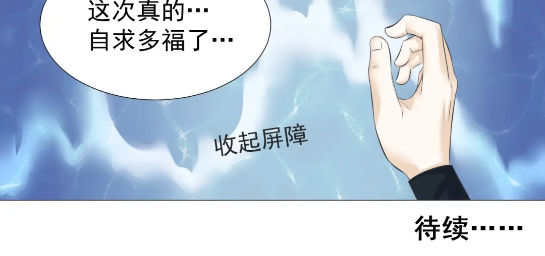剑魂录 第五话 第53页
