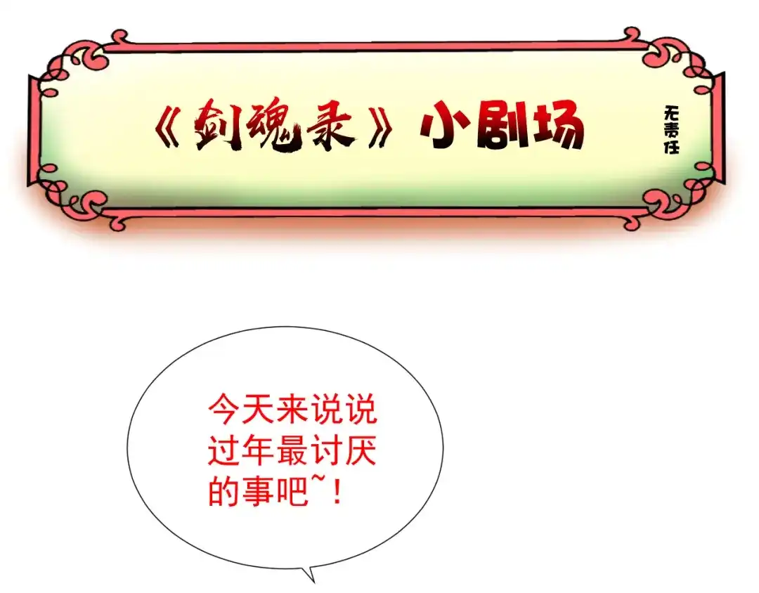 剑魂录 第五话 第54页