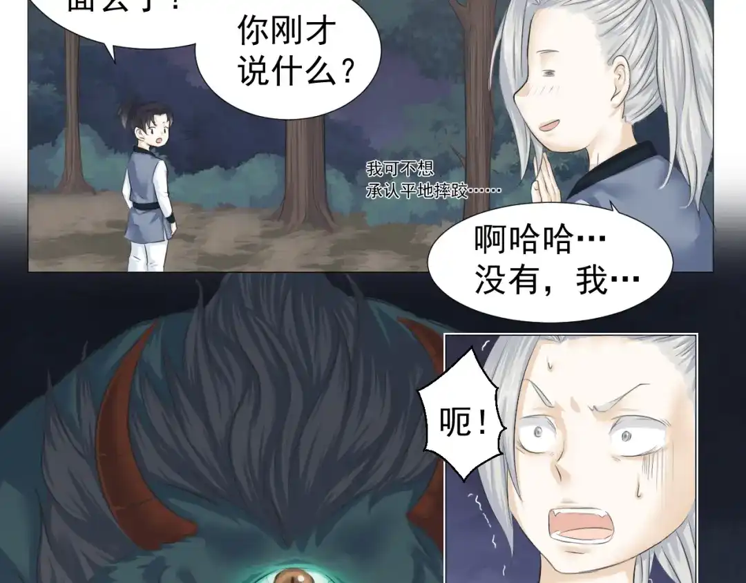 剑魂录 第五话 第25页