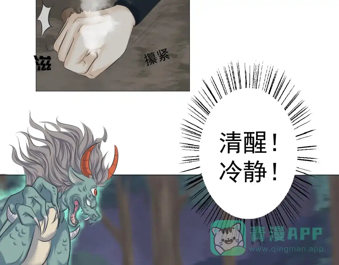剑魂录 第五话 第31页